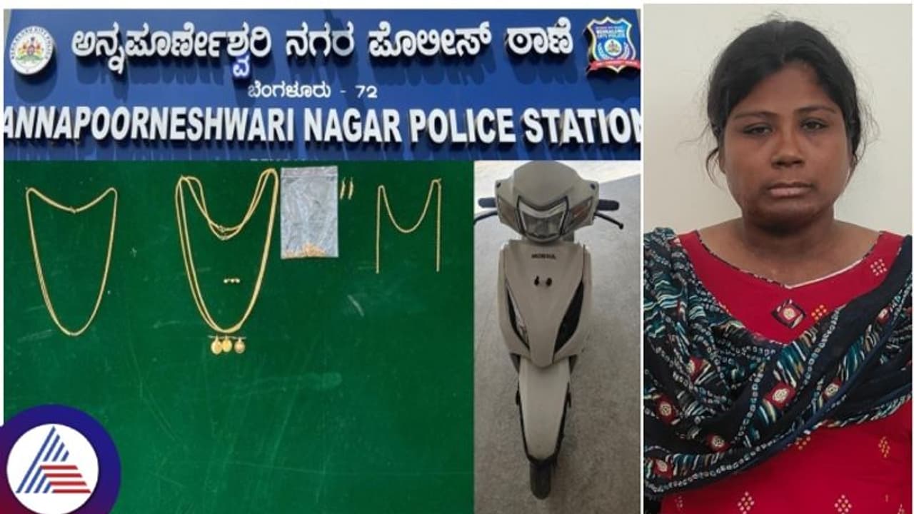 ಕಳ್ಳತನ ಕಲಿಸುವ ಬೆಂಗಳೂರಿನ ತಾಯಿ ; ಅಪ್ರಾಪ್ತ ಮಗನಿಗೆ ಕಳ್ಳತನದ ಟ್ರೈನಿಂಗ್ ಕೊಡ್ತಿದ್ದ ಹೆತ್ತಮ್ಮ ಕಳ್ಳತನ ಕಲಿಸುವ ಬೆಂಗಳೂರಿನ ತಾಯಿ ; ಅಪ್ರಾಪ್ತ ಮಗನಿಗೆ ಕಳ್ಳತನದ ಟ್ರೈನಿಂಗ್ ಕೊಡ್ತಿದ್ದ ಹೆತ್ತಮ್ಮ