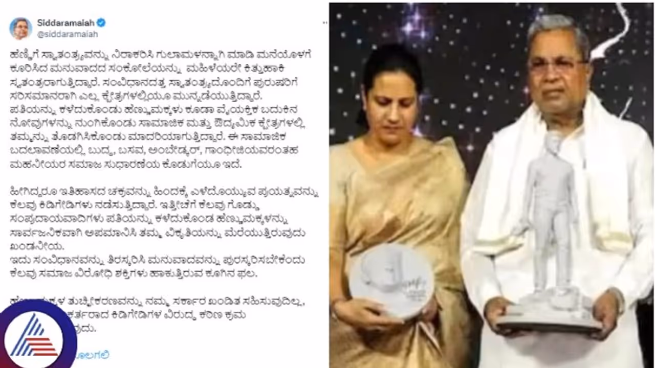 ಅಶ್ವಿನಿ ಪುನೀತ್ ರಾಜ್ಕುಮಾರ್ ಕುರಿತ ಅವಹೇಳನವನ್ನು ಮನುವಾದಕ್ಕೆ ಹೋಲಿಸಿದ ಸಿಎಂ ಸಿದ್ದರಾಮಯ್ಯ! ಅಶ್ವಿನಿ ಪುನೀತ್ ರಾಜ್ಕುಮಾರ್ ಕುರಿತ ಅವಹೇಳನವನ್ನು ಮನುವಾದಕ್ಕೆ ಹೋಲಿಸಿದ ಸಿಎಂ ಸಿದ್ದರಾಮಯ್ಯ!