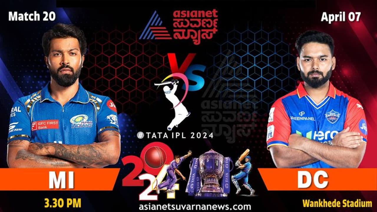 IPL 2024 ಇಂದಾದ್ರೂ ಗೆಲ್ಲುತ್ತಾ ಮುಂಬೈ ಇಂಡಿಯನ್ಸ್..? IPL 2024 ಇಂದಾದ್ರೂ ಗೆಲ್ಲುತ್ತಾ ಮುಂಬೈ ಇಂಡಿಯನ್ಸ್..?