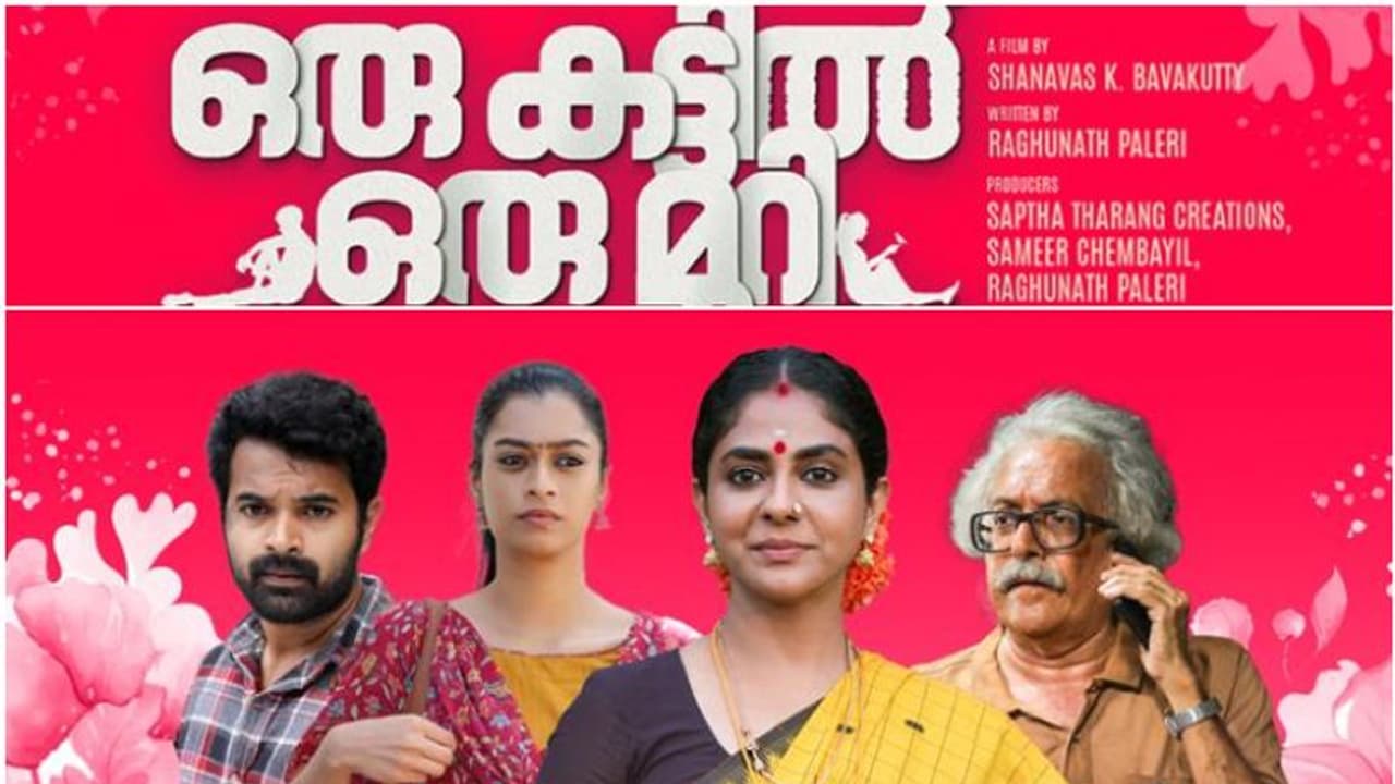 എല്ലാ മുഖങ്ങളിലും ഒരേ നിഗൂഢത; ദുരൂഹത നിറച്ച് ഒരു കട്ടിൽ ഒരു മുറി ട്രെയിലര് എല്ലാ മുഖങ്ങളിലും ഒരേ നിഗൂഢത; ദുരൂഹത നിറച്ച് ഒരു കട്ടിൽ ഒരു മുറി ട്രെയിലര്