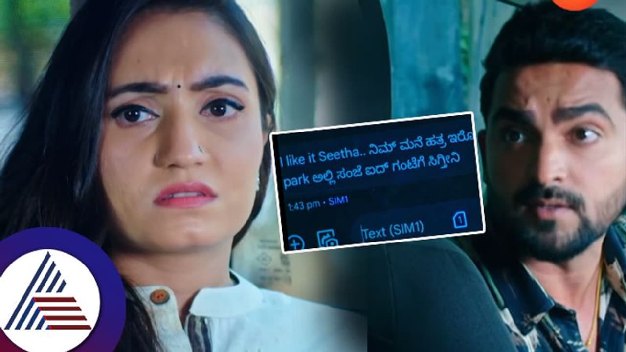 ಸೀತಾಳಿಗೆ ಬಂತು ಮತ್ತೊಂದು ಮೆಸೇಜ್​! ಬ್ಲ್ಯಾಕ್​ಮೇಲ್​ ಮಾಡ್ತಿರೋರು ಸಿಕ್ಕಿಬೀಳೋ ಟೈಂ ಬಂದೇ ಬಿಡ್ತಾ?