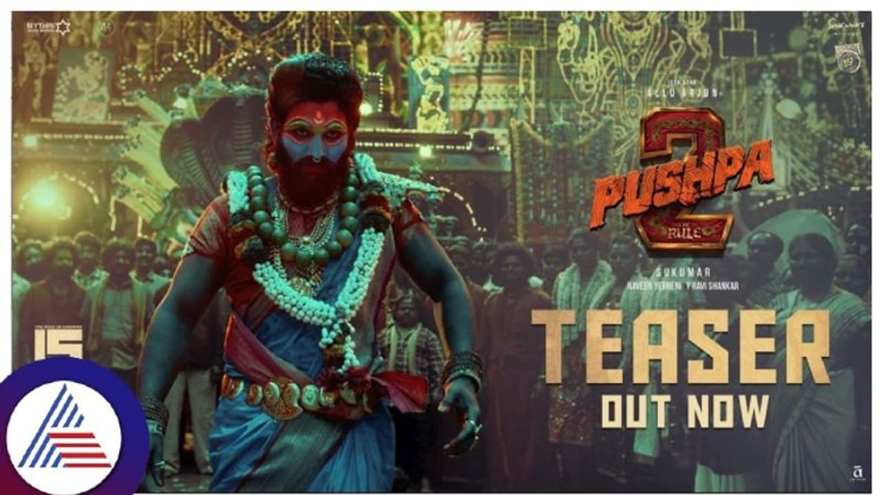 'ಪುಷ್ಪ 2' ಮಾಸ್ ಟೀಸರ್ ರಿಲೀಸ್; ಸ್ಟೈಲಿಶ್ ಸ್ಟಾರ್ ಅಲ್ಲು ಅರ್ಜುನ್ ಜನ್ಮದಿನಕ್ಕಾಗಿ ಸ್ಪೆಷಲ್ ಗಿಫ್ಟ್! 'ಪುಷ್ಪ 2' ಮಾಸ್ ಟೀಸರ್ ರಿಲೀಸ್; ಸ್ಟೈಲಿಶ್ ಸ್ಟಾರ್ ಅಲ್ಲು ಅರ್ಜುನ್ ಜನ್ಮದಿನಕ್ಕಾಗಿ ಸ್ಪೆಷಲ್ ಗಿಫ್ಟ್!