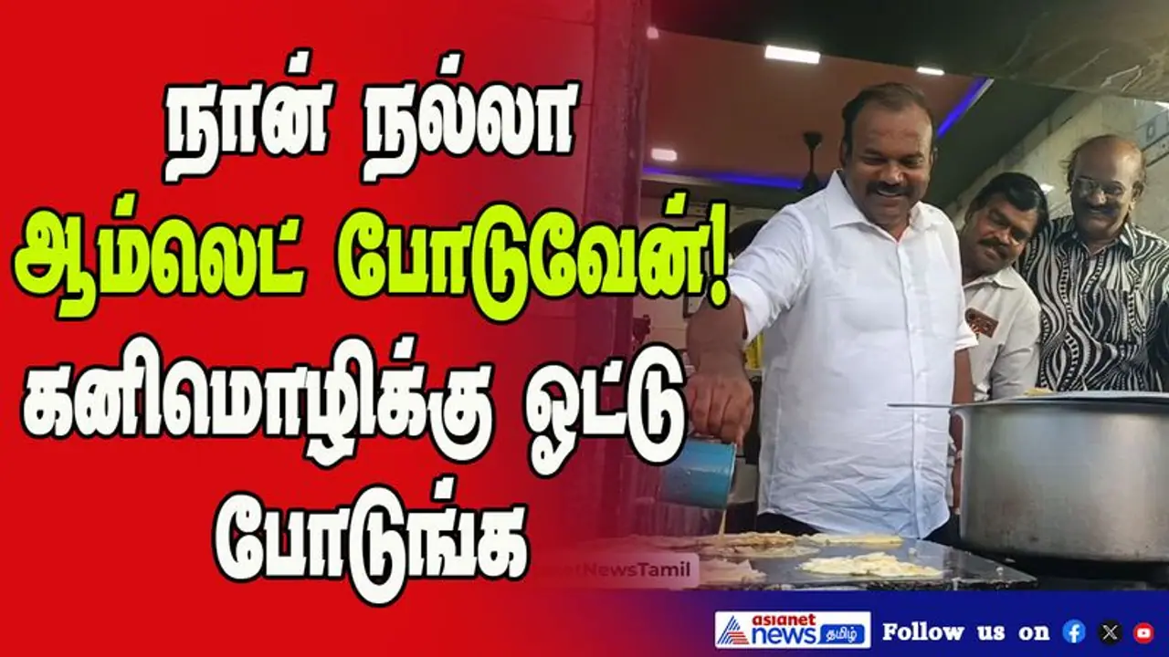 பிரசாரத்தின் போது திடீரென புரோட்டா மாஸ்டராக அவதாரம் எடுத்த திமுக மேயர் பிரசாரத்தின் போது திடீரென புரோட்டா மாஸ்டராக அவதாரம் எடுத்த திமுக மேயர்