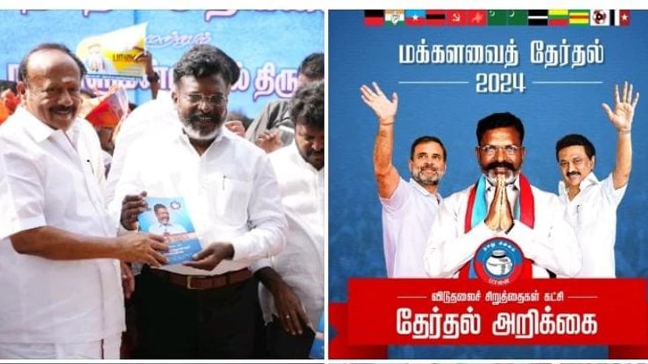 Thiruma: தமிழ்நாட்டிற்கு தனி கொடி... விடுதலை சிறுத்தை தேர்தல் அறிக்கையில் முக்கிய அறிவிப்புகள் என்ன தெரியுமா.? Thiruma: தமிழ்நாட்டிற்கு தனி கொடி... விடுதலை சிறுத்தை தேர்தல் அறிக்கையில் முக்கிய அறிவிப்புகள் என்ன தெரியுமா.?
