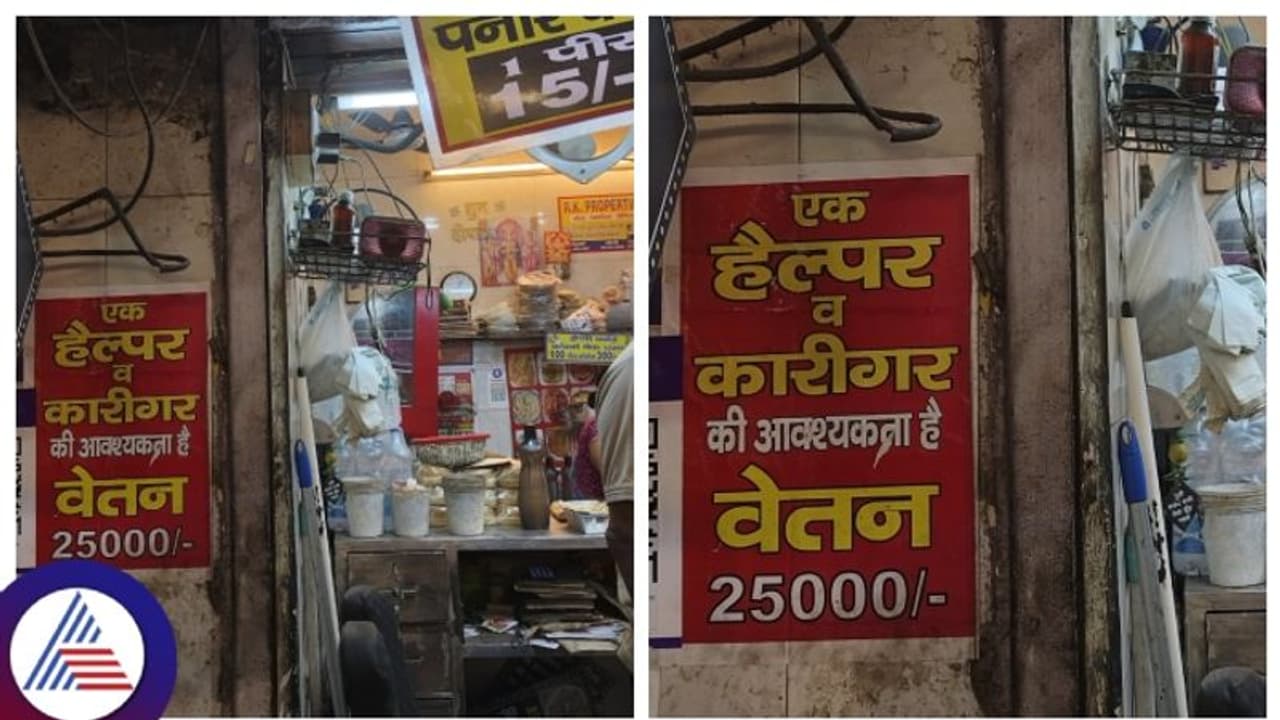 ಲೋಕಲ್ ಶಾಪ್ನಲ್ಲಿ 25 ಸಾವಿರ ವೇತನ, 'ಟಿಸಿಎಸ್ ಕೆಲ್ಸಕ್ಕೆ ರಿಸೈನ್ ಮಾಡೋದೇ ಬೆಸ್ಟ್' ಎಂದ ನೆಟ್ಟಿಗರು! ಲೋಕಲ್ ಶಾಪ್ನಲ್ಲಿ 25 ಸಾವಿರ ವೇತನ, 'ಟಿಸಿಎಸ್ ಕೆಲ್ಸಕ್ಕೆ ರಿಸೈನ್ ಮಾಡೋದೇ ಬೆಸ್ಟ್' ಎಂದ ನೆಟ್ಟಿಗರು!