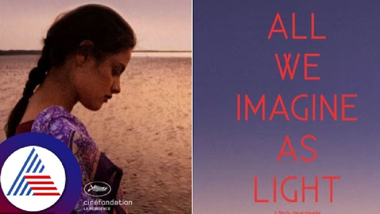 ವಿಶ್ವವಿಖ್ಯಾತ ಕಾನ್ಸ್ ಚಿತ್ರೋತ್ಸವ ಸ್ಪರ್ಧೆಗೆ ಭಾರತದ ಚಲನಚಿತ್ರ ಆಯ್ಕೆ! ವಿಶ್ವವಿಖ್ಯಾತ ಕಾನ್ಸ್ ಚಿತ್ರೋತ್ಸವ ಸ್ಪರ್ಧೆಗೆ ಭಾರತದ ಚಲನಚಿತ್ರ ಆಯ್ಕೆ!