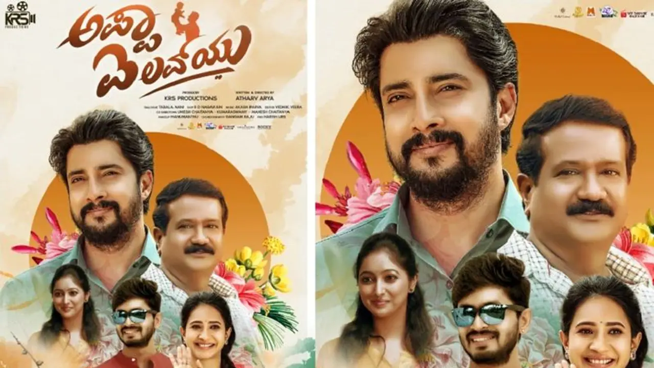 Appa I Love You Review: ಅಪ್ಪನ ಕಣ್ಣೀರಲ್ಲಿ ಮಗನ ಜೀವನ ಜೋಕಾಲಿ Appa I Love You Review: ಅಪ್ಪನ ಕಣ್ಣೀರಲ್ಲಿ ಮಗನ ಜೀವನ ಜೋಕಾಲಿ