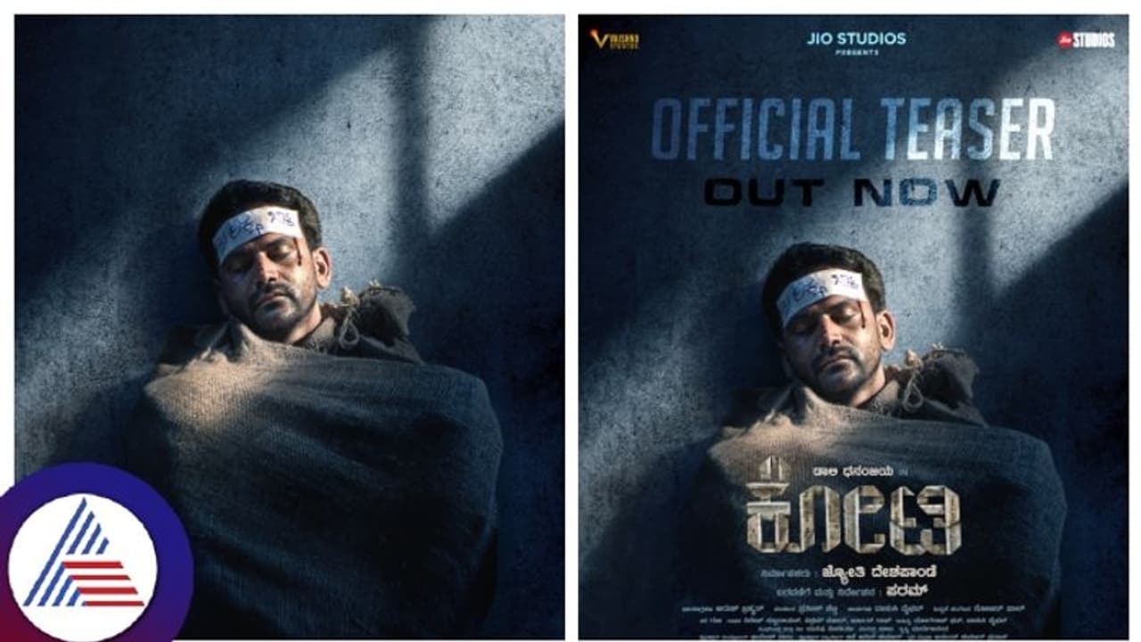 ಧನಂಜಯ್ ಮುಂದಿಟ್ಟು 'ಕೋಟಿ'ಗೆ ಕೈ ಹಾಕಿದ ಪರಮ್, ಸಿನಿಮಾ ರಿಲೀಸ್ ಡೇಟ್ ಫಿಕ್ಸ್! ಧನಂಜಯ್ ಮುಂದಿಟ್ಟು 'ಕೋಟಿ'ಗೆ ಕೈ ಹಾಕಿದ ಪರಮ್, ಸಿನಿಮಾ ರಿಲೀಸ್ ಡೇಟ್ ಫಿಕ್ಸ್!