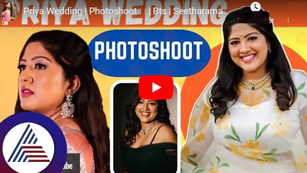 ಸೀತಾರಾಮ ಸೀರಿಯಲ್ ಪ್ರಿಯಾ ಮದ್ವೆಯ ಭರ್ಜರಿ ಫೋಟೋಶೂಟ್ ಹೇಗಿತ್ತು? ವಿಡಿಯೋ ಮಾಹಿತಿ ನೀಡಿದ ನಟಿ ಸೀತಾರಾಮ ಸೀರಿಯಲ್ ಪ್ರಿಯಾ ಮದ್ವೆಯ ಭರ್ಜರಿ ಫೋಟೋಶೂಟ್ ಹೇಗಿತ್ತು? ವಿಡಿಯೋ ಮಾಹಿತಿ ನೀಡಿದ ನಟಿ