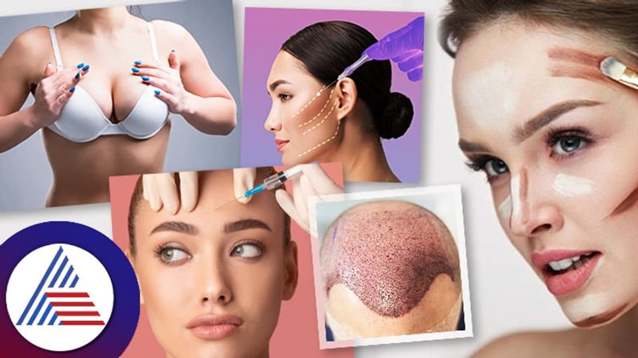 ಟ್ರೆಂಡಿ Plastic Surgery , ಚೆನ್ನಾಗಿ ಕಾಣಬೇಕಂದ್ರೆ ನೀವೂ ಸೌಂದರ್ಯ ಚಿಕಿತ್ಸೆ ಮಾಡಿಸ್ಕೊಳಿ