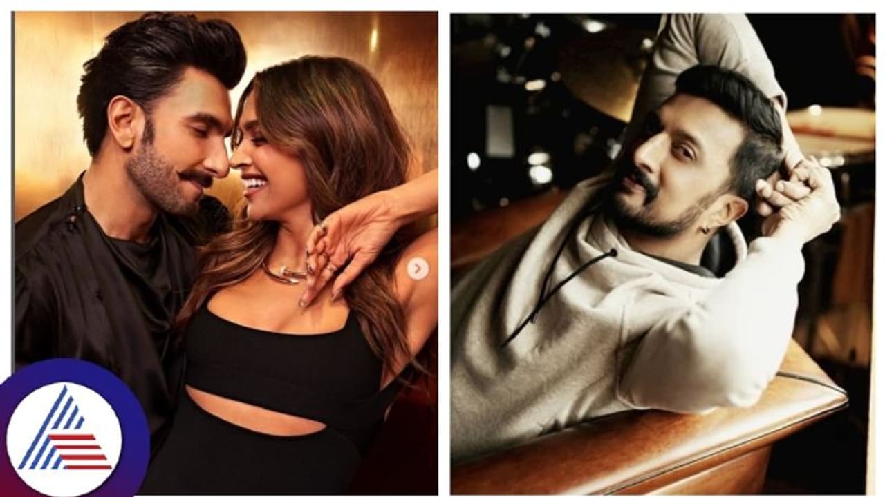 ವೀಡಿಯೋ ಕಾಲ್ನಲ್ಲಿ ಕಿಚ್ಚ ಸುದೀಪ್ ಬಾಡಿಗಾರ್ಡ್ ಜತೆ ದೀಪಿಕಾ ಪಡುಕೋಣೆ ಮಾತನಾಡಿದ್ದು ಯಾಕೆ? ವೀಡಿಯೋ ಕಾಲ್ನಲ್ಲಿ ಕಿಚ್ಚ ಸುದೀಪ್ ಬಾಡಿಗಾರ್ಡ್ ಜತೆ ದೀಪಿಕಾ ಪಡುಕೋಣೆ ಮಾತನಾಡಿದ್ದು ಯಾಕೆ?