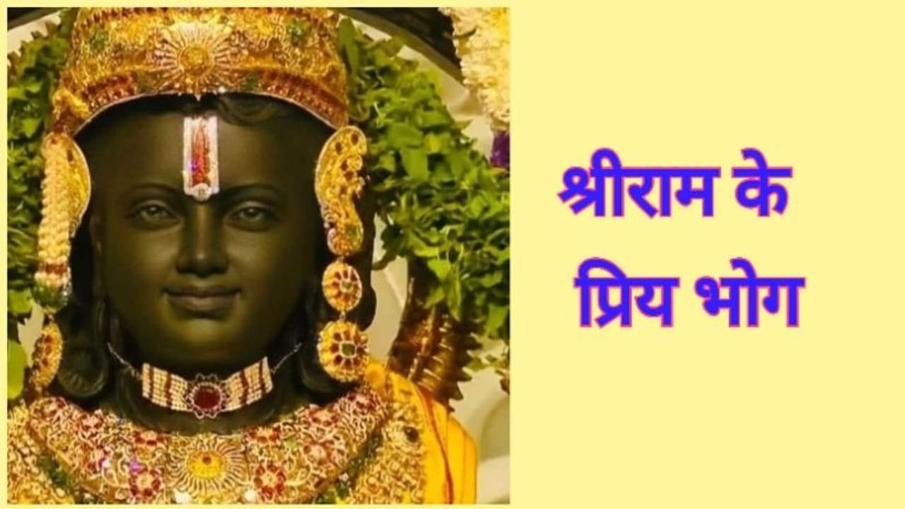  राम नवमी में बनाएं भगवान राम के 5 पसंदीदा भोग, 10 मिनट में हो जाएंगे तैयार 