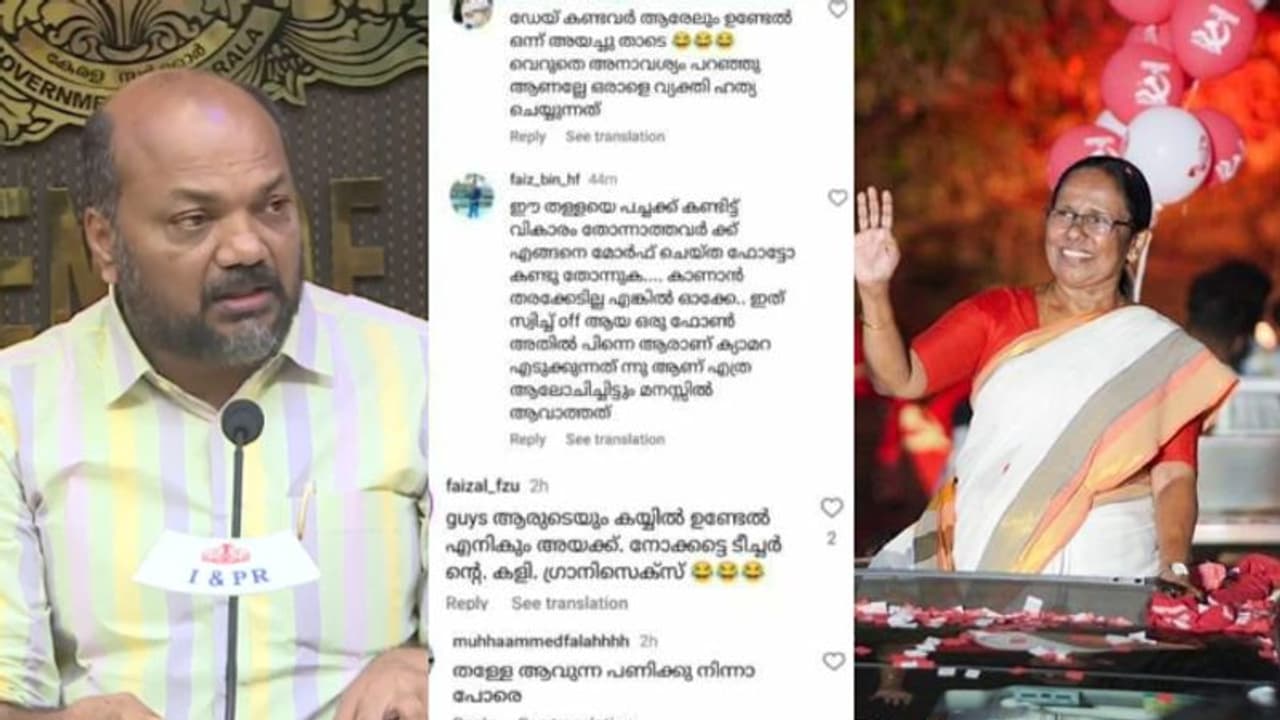 'ശൈലജക്കെതിരെ കോണ്ഗ്രസ് പ്രവര്ത്തകരുടെ അശ്ലീല സൈബര് ആക്രമണം': വിമര്ശനവുമായി മന്ത്രി രാജീവ് 'ശൈലജക്കെതിരെ കോണ്ഗ്രസ് പ്രവര്ത്തകരുടെ അശ്ലീല സൈബര് ആക്രമണം': വിമര്ശനവുമായി മന്ത്രി രാജീവ്