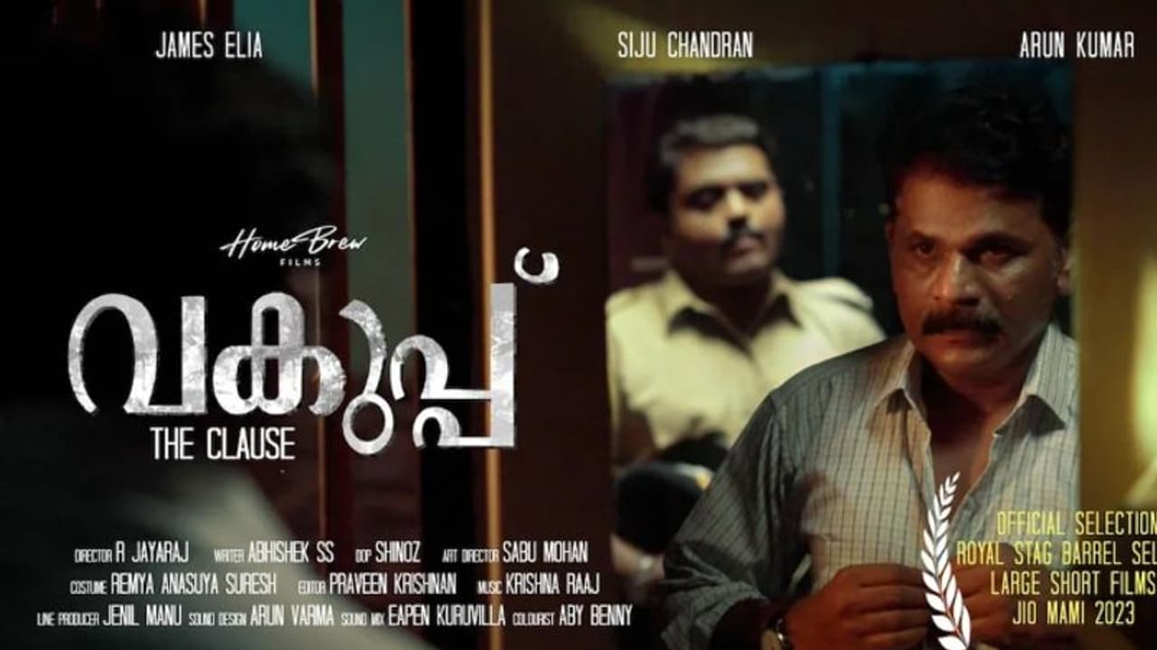 ആർ ജയരാജിന്റെ 'വകുപ്പ്'; ടെക്സസിലെ ഇൻഡി മീം ഫിലിം ഫെസ്റ്റിവലിൽ ആർ ജയരാജിന്റെ 'വകുപ്പ്'; ടെക്സസിലെ ഇൻഡി മീം ഫിലിം ഫെസ്റ്റിവലിൽ