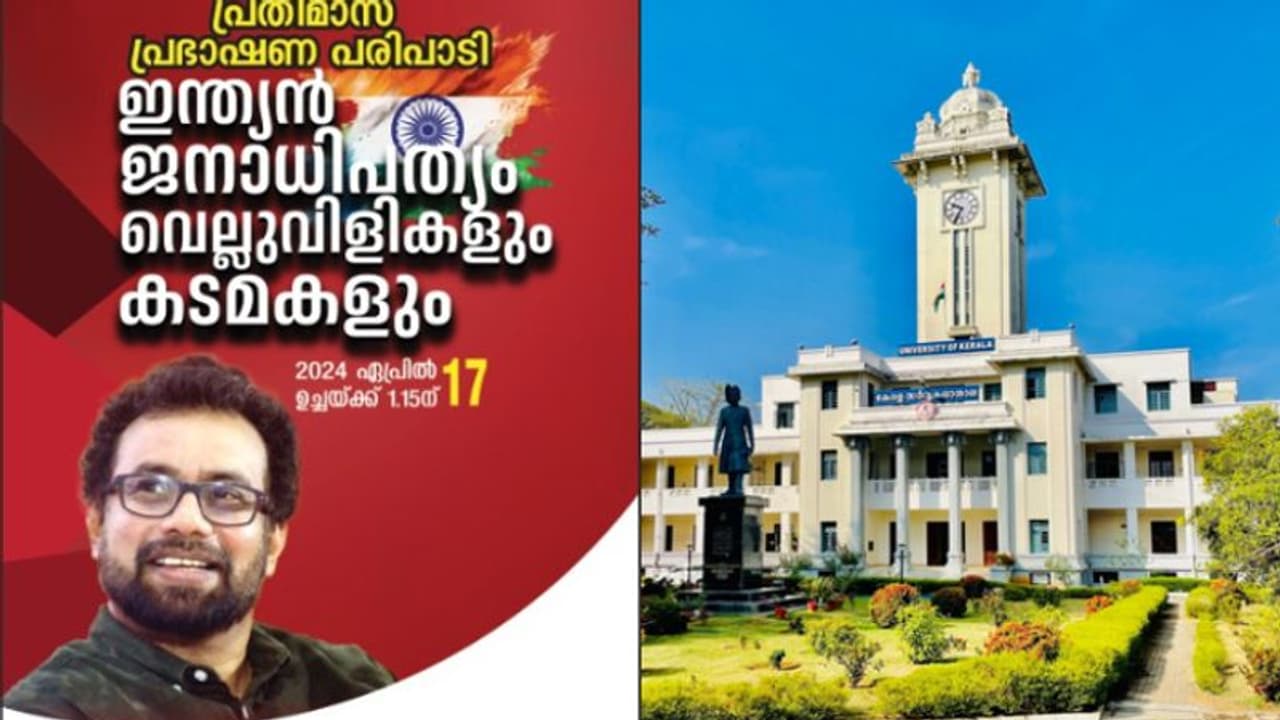 ജോണ്‍ ബ്രിട്ടാസിന്‍റെ പ്രഭാഷണം; 'കൊടിയോ ചിഹ്നമോ ഉണ്ടായിരുന്നില്ല', പെരുമാറ്റച്ചട്ട ലംഘനമല്ലെന്ന് റിപ്പോർട്ട്