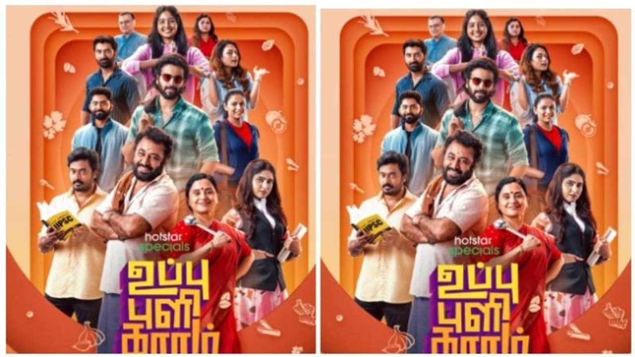 டிஸ்னி+ ஹாட்ஸ்டார் சுவையுடன் பரிமாறும் ஸ்பெஷல்ஸ் சீரிஸ், 'உப்பு புளி காரம்' ! வெளியானது ஃபர்ஸ்ட் லுக்! டிஸ்னி+ ஹாட்ஸ்டார் சுவையுடன் பரிமாறும் ஸ்பெஷல்ஸ் சீரிஸ், 'உப்பு புளி காரம்' ! வெளியானது ஃபர்ஸ்ட் லுக்!