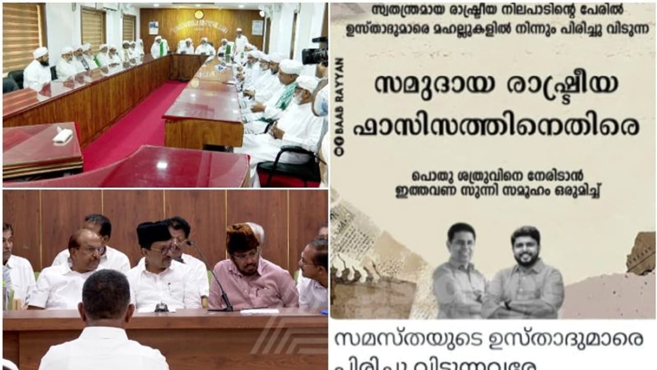 ലീഗ് സ്ഥാനാർത്ഥികളെ തോൽപ്പിക്കാൻ ആഹ്വാനം; വോട്ടെടുപ്പിന് നാളുകൾ മാത്രം ബാക്കിനിൽക്കെ ലീഗ് ഇകെ സുന്നി പോര് ലീഗ് സ്ഥാനാർത്ഥികളെ തോൽപ്പിക്കാൻ ആഹ്വാനം; വോട്ടെടുപ്പിന് നാളുകൾ മാത്രം ബാക്കിനിൽക്കെ ലീഗ് ഇകെ സുന്നി പോര്