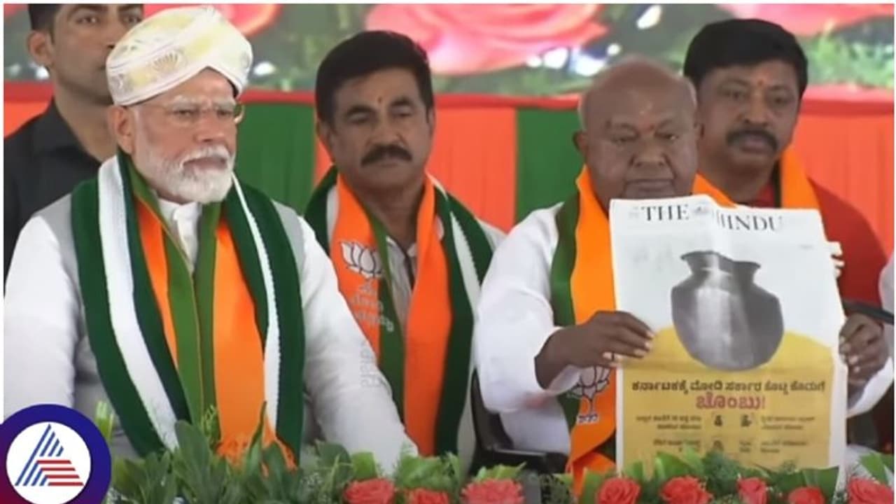 ಪ್ರಧಾನಿ ಮೋದಿಗೆ 2014ರಲ್ಲಿ ಕಾಂಗ್ರೆಸ್ ಕೊಟ್ಟ ಖಾಲಿ ಚೆಂಬನ್ನು ನಿನ್ನೆ ಜಾಹೀರಾತು ಕೊಟ್ಟಿದ್ದಾರೆ; ಹೆಚ್.ಡಿ. ದೇವೇಗೌಡ ಪ್ರಧಾನಿ ಮೋದಿಗೆ 2014ರಲ್ಲಿ ಕಾಂಗ್ರೆಸ್ ಕೊಟ್ಟ ಖಾಲಿ ಚೆಂಬನ್ನು ನಿನ್ನೆ ಜಾಹೀರಾತು ಕೊಟ್ಟಿದ್ದಾರೆ; ಹೆಚ್.ಡಿ. ದೇವೇಗೌಡ