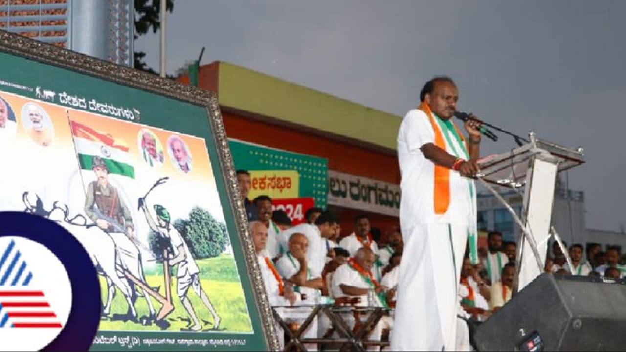 ಮಂಡ್ಯದಲ್ಲಿ ಎಚ್ಡಿಕೆ ಭರ್ಜರಿ ಪ್ರಚಾರ; ಚುನಾವಣಾ ವೆಚ್ಚಕ್ಕೆ ಕಾರ್ಯಕರ್ತರಿಂದ 1ಲಕ್ಷ ರೂ. ದೇಣಿಗೆ! ಮಂಡ್ಯದಲ್ಲಿ ಎಚ್ಡಿಕೆ ಭರ್ಜರಿ ಪ್ರಚಾರ; ಚುನಾವಣಾ ವೆಚ್ಚಕ್ಕೆ ಕಾರ್ಯಕರ್ತರಿಂದ 1ಲಕ್ಷ ರೂ. ದೇಣಿಗೆ!