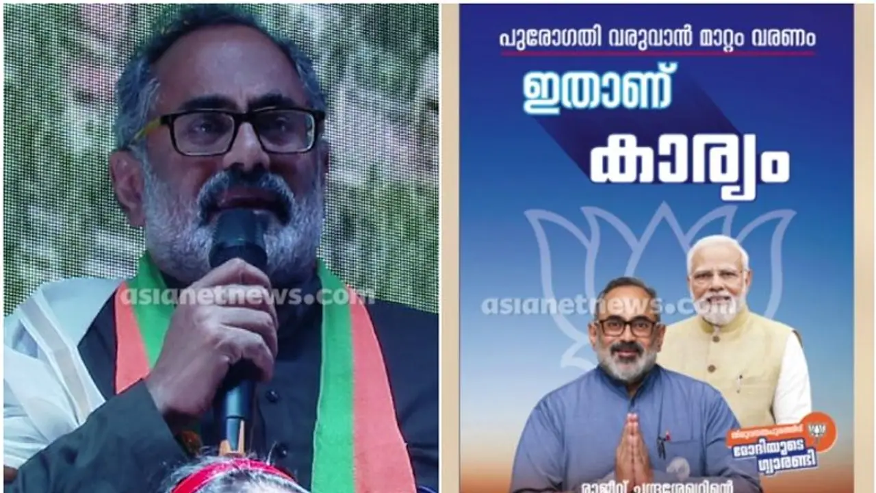 തിരുവനന്തപുരത്തിന്‍റെ സമഗ്ര പുരോഗതിക്ക് വികസന രേഖ പുറത്തിറക്കി എൻഡിഎ സ്ഥാനാർത്ഥി രാജീവ് ചന്ദ്രശേഖർ