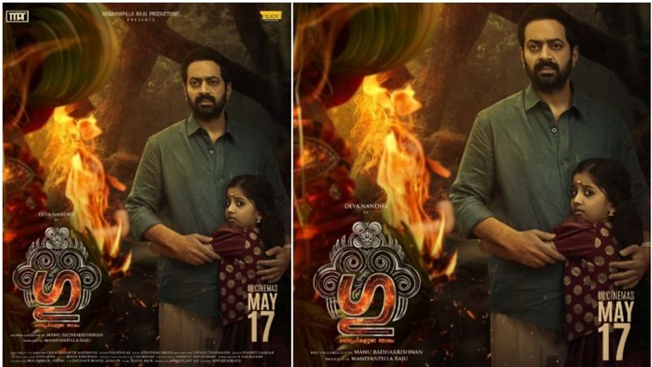 ഭയം നിഴലിക്കുന്ന കണ്ണുകളുമായി ദേവനന്ദ, ഒപ്പം സൈജു കുറുപ്പും; ദുരൂഹതയുണർത്തി 'ഗു' ; റിലീസ് ഡേറ്റ് പ്രഖ്യാപിച്ചു