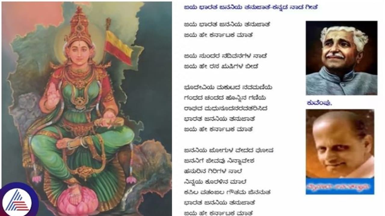 ನಾಡಗೀತೆ ವಿಚಾರದಲ್ಲಿ ಸರ್ಕಾರಕ್ಕೆ ಜಯ, ಕಿಕ್ಕೇರಿ ಕೃಷ್ಣಮೂರ್ತಿ ಅರ್ಜಿ ವಜಾಗೊಳಿಸಿದ ಹೈಕೋರ್ಟ್ ನಾಡಗೀತೆ ವಿಚಾರದಲ್ಲಿ ಸರ್ಕಾರಕ್ಕೆ ಜಯ, ಕಿಕ್ಕೇರಿ ಕೃಷ್ಣಮೂರ್ತಿ ಅರ್ಜಿ ವಜಾಗೊಳಿಸಿದ ಹೈಕೋರ್ಟ್