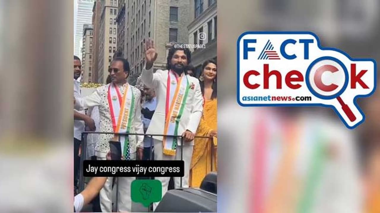 കോണ്‍ഗ്രസിനായി അല്ലു അര്‍ജുന്‍ പ്രചാരണത്തിനിറങ്ങിയോ? വീഡിയോയുടെ സത്യം Fact Check 