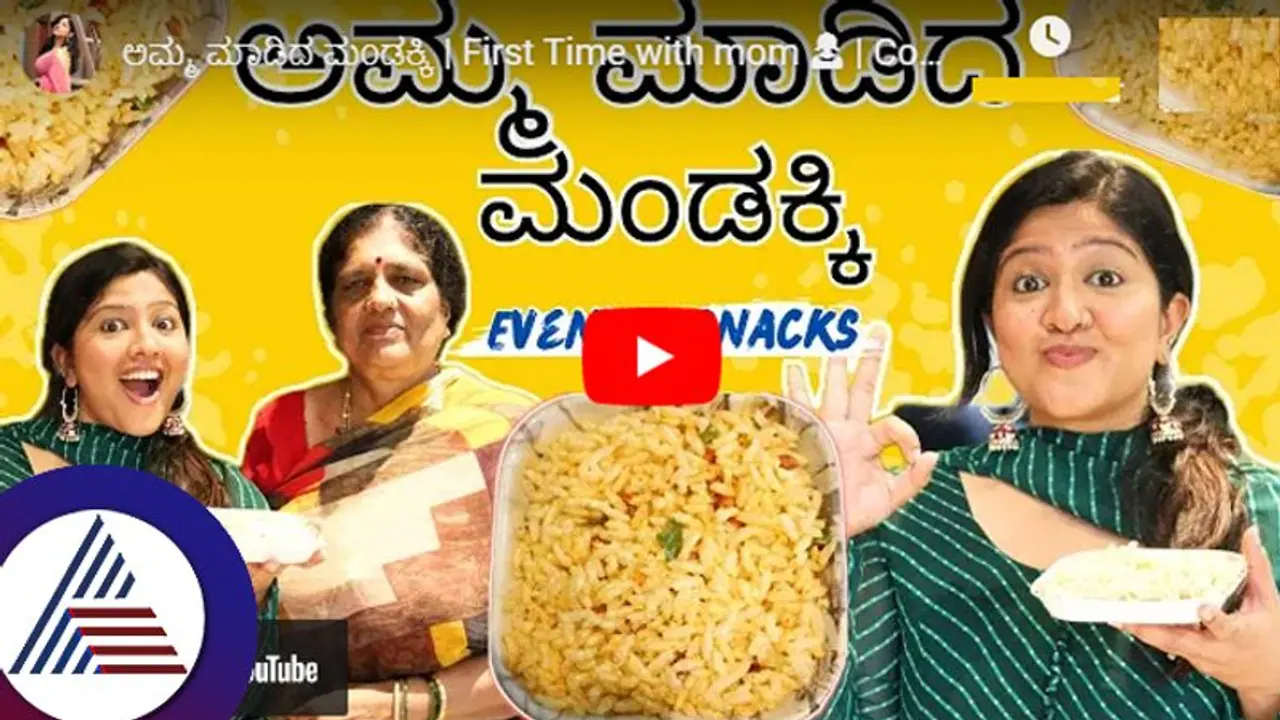 ದಾವಣಗೆರೆ ಗರಿಗರಿ ಚುರುಮುರಿ ಹೇಗೆ ಮಾಡೋದು? ಸೀತಾರಾಮ ಪ್ರಿಯಾ ಅಮ್ಮ ಮಾಡಿದ್ರು ಟೇಸ್ಟಿ ಟೇಸ್ಟಿ ರೆಸಿಪಿ ದಾವಣಗೆರೆ ಗರಿಗರಿ ಚುರುಮುರಿ ಹೇಗೆ ಮಾಡೋದು? ಸೀತಾರಾಮ ಪ್ರಿಯಾ ಅಮ್ಮ ಮಾಡಿದ್ರು ಟೇಸ್ಟಿ ಟೇಸ್ಟಿ ರೆಸಿಪಿ