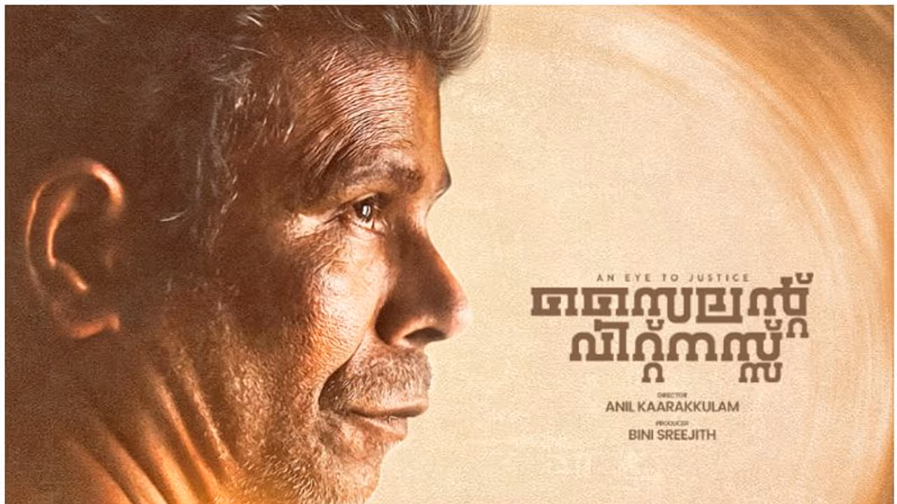 വീണ്ടും ഞെട്ടിക്കാൻ ഉറപ്പിച്ച് ഇന്ദ്രൻസ്, ഇന്വെസ്റ്റിഗേഷൻ ത്രില്ലർ ചിത്രം സൈലൻ്റ് വിറ്റ്നസ്, ആദ്യ ഗാനം എത്തി വീണ്ടും ഞെട്ടിക്കാൻ ഉറപ്പിച്ച് ഇന്ദ്രൻസ്, ഇന്വെസ്റ്റിഗേഷൻ ത്രില്ലർ ചിത്രം സൈലൻ്റ് വിറ്റ്നസ്, ആദ്യ ഗാനം എത്തി