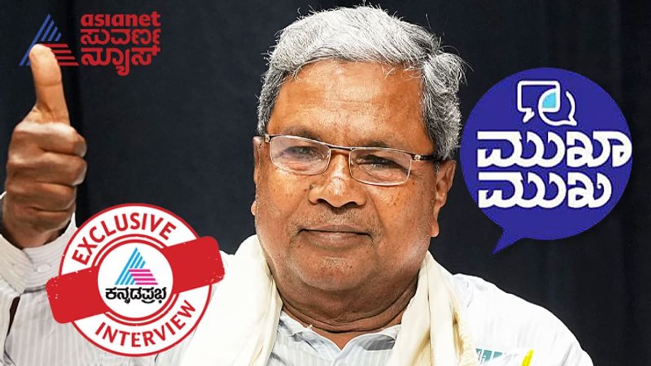 ಗ್ಯಾರಂಟಿ, ಮೋದಿ ವೈಫಲ್ಯ ಕಾಂಗ್ರೆಸ್‌ ಅಸ್ತ್ರ: ಮುಖಾಮುಖಿ ಸಂದರ್ಶನದಲ್ಲಿ ಸಿಎಂ ಸಿದ್ದರಾಮಯ್ಯ