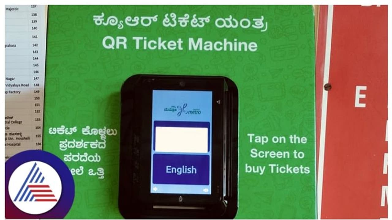 ಬೆಂಗಳೂರಿನ ಈ 2 ಮೆಟ್ರೋ ನಿಲ್ದಾಣದಲ್ಲಿ ಟಿಕೆಟ್‌ ಮಷಿನ್‌ ವ್ಯವಸ್ಥೆ, 4500 ಚೀಟಿ ಸೋಲ್ಡ್‌ ಔಟ್‌!
