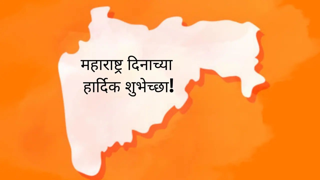 Maharashtra Day Wish Maharashtra Day Wish