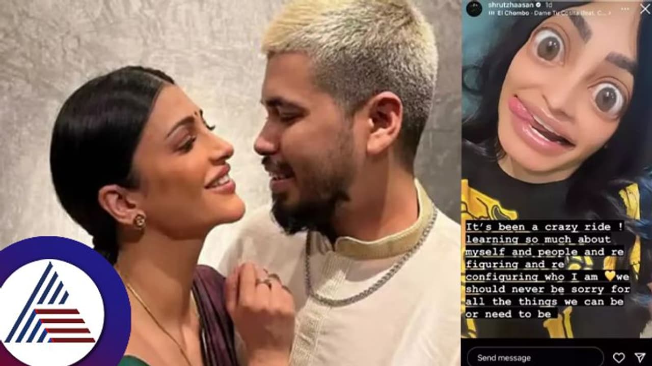 4 ವರ್ಷ ಒಟ್ಟಿಗಿದ್ದ ಶ್ರುತಿ ಹಾಸನ್ ಶಂತನು ದೂರವಾಗಿದ್ದೇಕೆ? 2ನೇ ಬಾಯ್ಫ್ರೆಂಡ್ ಜೊತೆ ನಟಿಗೆ ಏನಾಯ್ತು? 4 ವರ್ಷ ಒಟ್ಟಿಗಿದ್ದ ಶ್ರುತಿ ಹಾಸನ್ ಶಂತನು ದೂರವಾಗಿದ್ದೇಕೆ? 2ನೇ ಬಾಯ್ಫ್ರೆಂಡ್ ಜೊತೆ ನಟಿಗೆ ಏನಾಯ್ತು?