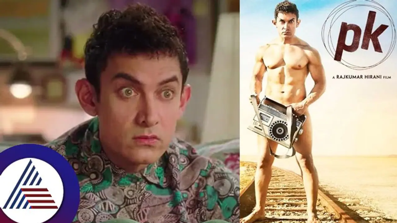 ಪಿಕೆಗಾಗಿ ಆಮೀರ್ ಸಂಪೂರ್ಣ ಬೆತ್ತಲಾಗಿದ್ದು ಯಾಕೆ? ಇಂಟರೆಸ್ಟಿಂಗ್ ವಿಷ್ಯ ಬಹಿರಂಗಗೊಳಿಸಿದ ನಟ! ಪಿಕೆಗಾಗಿ ಆಮೀರ್ ಸಂಪೂರ್ಣ ಬೆತ್ತಲಾಗಿದ್ದು ಯಾಕೆ? ಇಂಟರೆಸ್ಟಿಂಗ್ ವಿಷ್ಯ ಬಹಿರಂಗಗೊಳಿಸಿದ ನಟ!