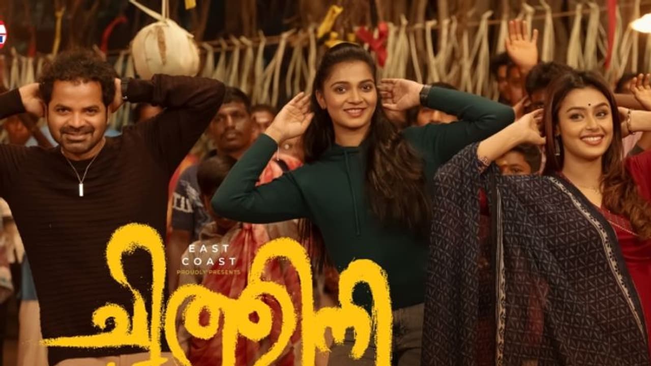 'കള്ളനും ഭഗവതി'ക്കും ശേഷം ഈസ്റ്റ് കോസ്റ്റ് വിജയൻ; ഭയപ്പെടുത്താൻ 'ചിത്തിനി', പുതിയ പോസ്റ്റർ 'കള്ളനും ഭഗവതി'ക്കും ശേഷം ഈസ്റ്റ് കോസ്റ്റ് വിജയൻ; ഭയപ്പെടുത്താൻ 'ചിത്തിനി', പുതിയ പോസ്റ്റർ