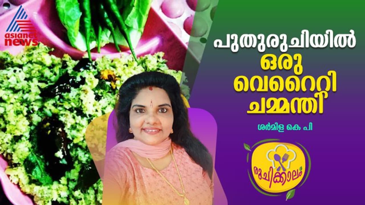 കോളിഫ്ലവർ തണ്ടും ഇലയും ഉപയോഗിച്ച് കിടിലന് വെറൈറ്റി ചമ്മന്തി; റെസിപ്പി കോളിഫ്ലവർ തണ്ടും ഇലയും ഉപയോഗിച്ച് കിടിലന് വെറൈറ്റി ചമ്മന്തി; റെസിപ്പി