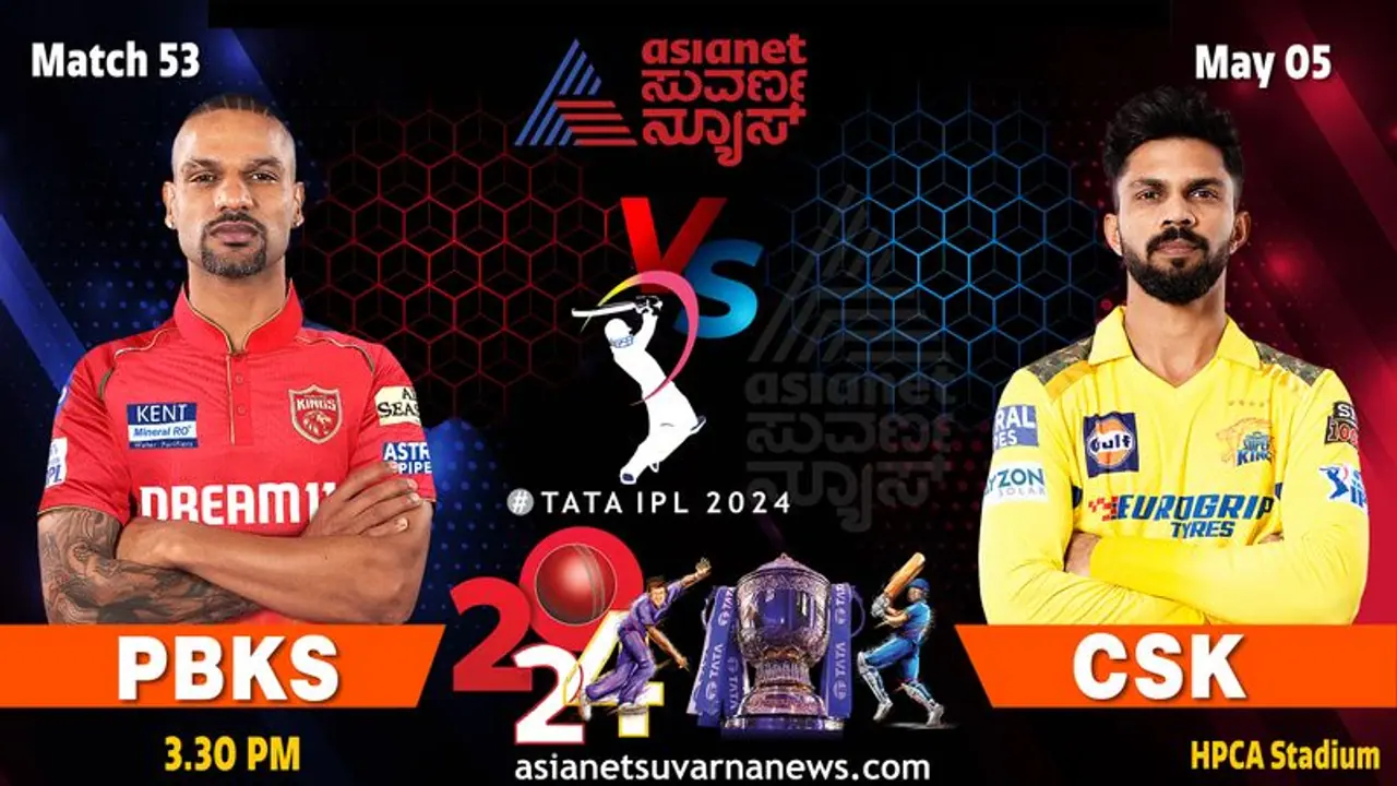 IPL 2024 ಚೆನ್ನೈ vs ಪಂಜಾಬ್ ಕಿಂಗ್ಸ್: ಡು ಆರ್ ಡೈ ಕದನ ಗೆಲ್ಲೋರ್ಯಾರು? IPL 2024 ಚೆನ್ನೈ vs ಪಂಜಾಬ್ ಕಿಂಗ್ಸ್: ಡು ಆರ್ ಡೈ ಕದನ ಗೆಲ್ಲೋರ್ಯಾರು?