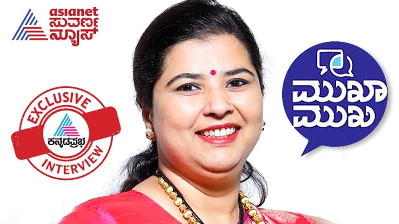 INTERVIEW: ಬಿಜೆಪಿಯ ದುರಾಡಳಿತವೇ ನನಗೆ ಅಸ್ತ್ರ: ಕಾಂಗ್ರೆಸ್ ಅಭ್ಯರ್ಥಿ ಡಾ.ಅಂಜಲಿ ನಿಂಬಾಳ್ಕರ್ INTERVIEW: ಬಿಜೆಪಿಯ ದುರಾಡಳಿತವೇ ನನಗೆ ಅಸ್ತ್ರ: ಕಾಂಗ್ರೆಸ್ ಅಭ್ಯರ್ಥಿ ಡಾ.ಅಂಜಲಿ ನಿಂಬಾಳ್ಕರ್