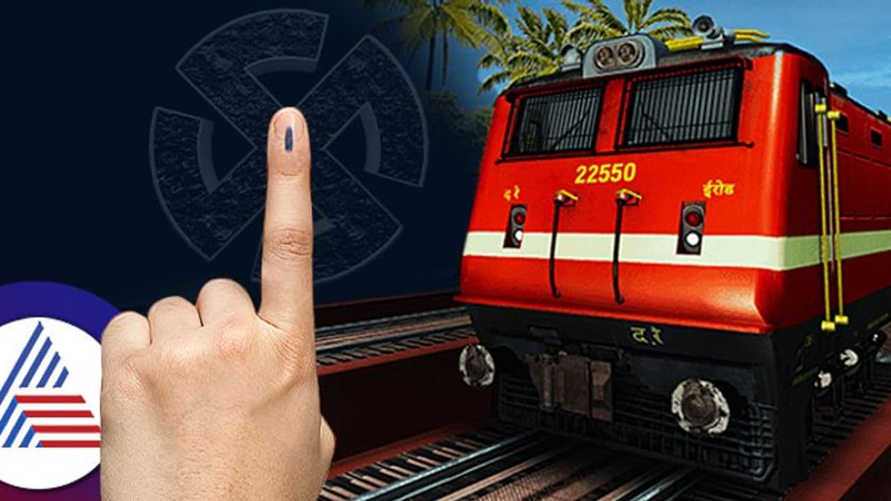 ಎರಡನೇ ಹಂತದ ಮತದಾನ, ಉತ್ತರ ಕರ್ನಾಟಕದ ವಿವಿಧ ಮಾರ್ಗದಲ್ಲಿ ಮೇ 6, 7ರಂದು ವಿಶೇಷ ಎಕ್ಸ್ಪ್ರೆಸ್ ರೈಲು ಎರಡನೇ ಹಂತದ ಮತದಾನ, ಉತ್ತರ ಕರ್ನಾಟಕದ ವಿವಿಧ ಮಾರ್ಗದಲ್ಲಿ ಮೇ 6, 7ರಂದು ವಿಶೇಷ ಎಕ್ಸ್ಪ್ರೆಸ್ ರೈಲು