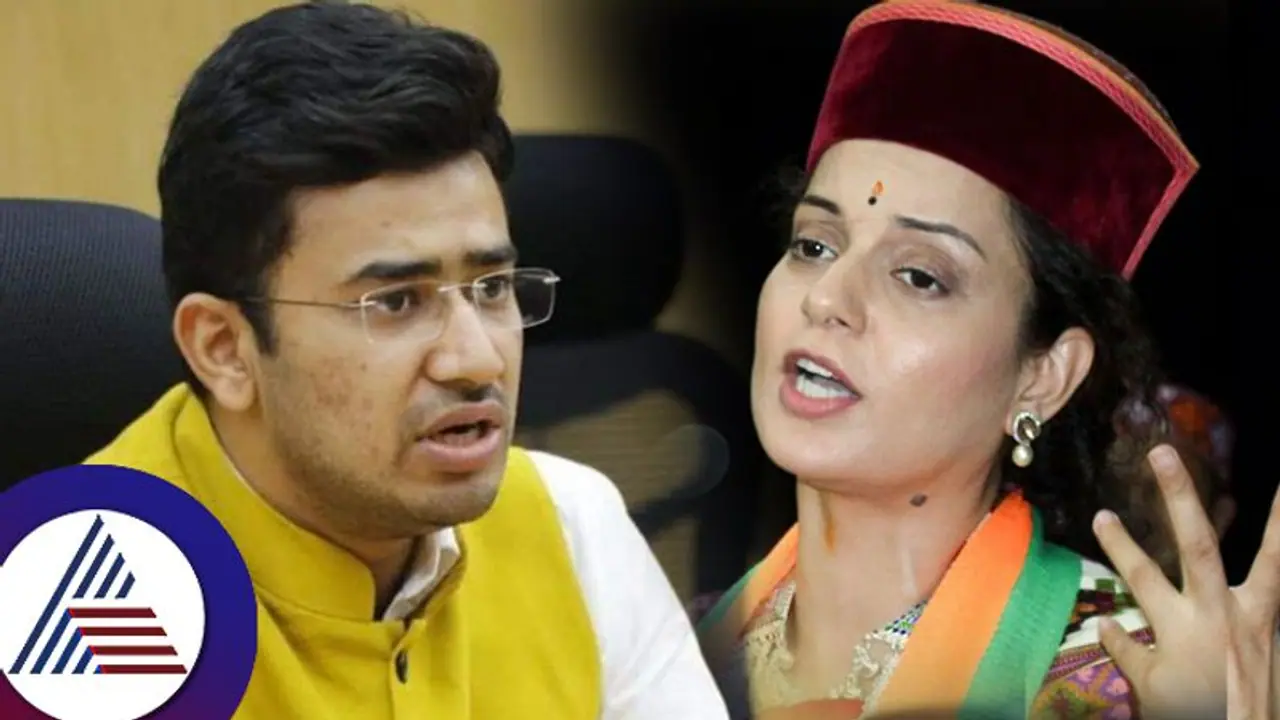 ಏನಮ್ಮಾ ಕಂಗನಾ ಇದು? ಮಾತಿನ ಆರ್ಭಟದಲ್ಲಿ ಬಿಜೆಪಿಯ ತೇಜಸ್ವಿ ಸೂರ್ಯಂಗೇ ಹೀಗೇ ಹೇಳೋದಾ?