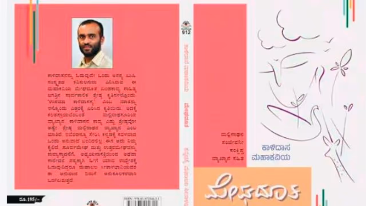 ಮತ್ತೆ ಮತ್ತೆ ಕಾಳಿದಾಸ, ಮೇಘದೂತವೆಂಬ ಎಲ್ಲೆ ಮೀರಿದ ವಿರಹದ ಧ್ಯಾನದಲ್ಲಿ