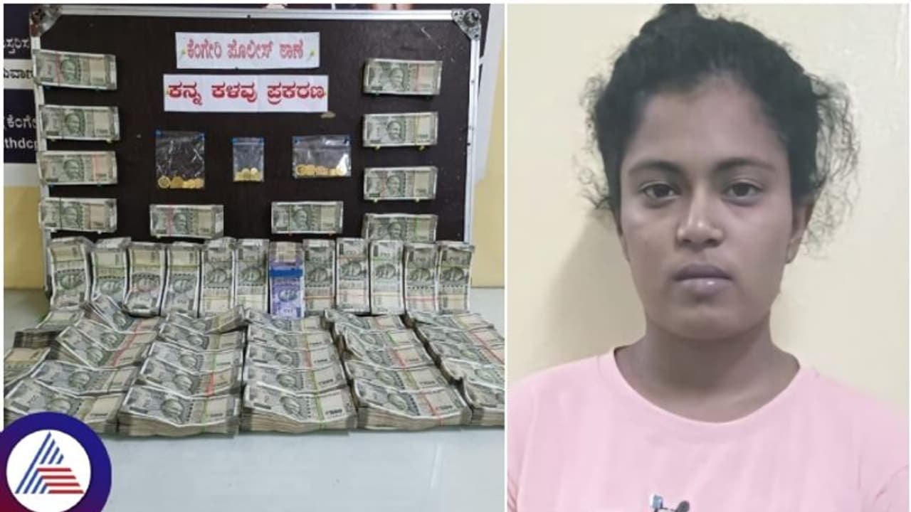 ಬೆಂಗಳೂರು: ಅಕ್ಕನ ಮನೆಗೆ ಕನ್ನ ಹಾಕಿದ ಚಾಲಾಕಿ ತಂಗಿ; 50 ಲಕ್ಷ ರೂ. ನಗದು, ಚಿನ್ನಾಭರಣ ಕದ್ದು ಪರಾರಿ