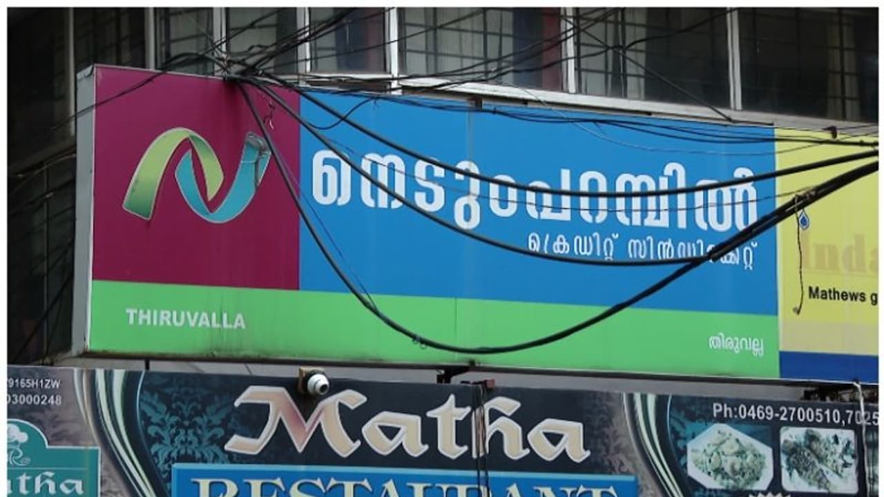 നെടുമ്പറമ്പിൽ ക്രെഡിറ്റ് സിൻഡിക്കേറ്റ് തട്ടിപ്പ്: സ്ഥാപന ഉടമയും കുടുംബവും അറസ്റ്റിൽ