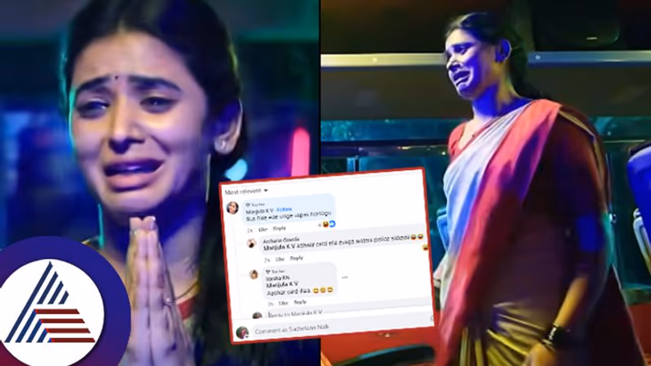 ಸತ್ತಿದ್ದು ಸಹನಾ ಅಲ್ಲ, ಬ್ಯಾಗ್ ಕಳ್ಳಿ! ಕಮೆಂಟಿಗರಿಂದ ಫ್ರೀ ಬಸ್, ಆಧಾರ್ ಕಾರ್ಡ್ದೇ ಭಾರಿ ಚರ್ಚೆ ಸತ್ತಿದ್ದು ಸಹನಾ ಅಲ್ಲ, ಬ್ಯಾಗ್ ಕಳ್ಳಿ! ಕಮೆಂಟಿಗರಿಂದ ಫ್ರೀ ಬಸ್, ಆಧಾರ್ ಕಾರ್ಡ್ದೇ ಭಾರಿ ಚರ್ಚೆ