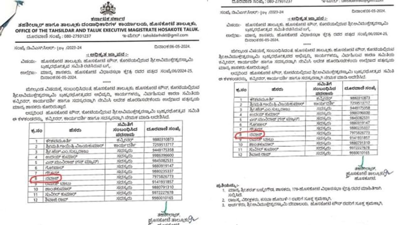 Karnataka: BJP slams Congress for appointing 'Nawaz' to oversee Brahmotsavam at Hoskote temple