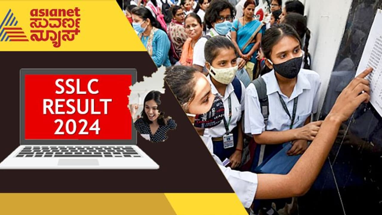 ಕರ್ನಾಟಕ ಎಸ್‌ಎಸ್‌ಎಲ್‌ಸಿ ಫಲಿತಾಂಶ ಪ್ರಕಟ, ರಾಜ್ಯದ ಫಲಿತಾಂಶ ಶೇ.73ಕ್ಕೆ ಕುಸಿತ: ಬಾಗಲಕೋಟೆ ಅಂಕಿತಾ ಟಾಪರ್