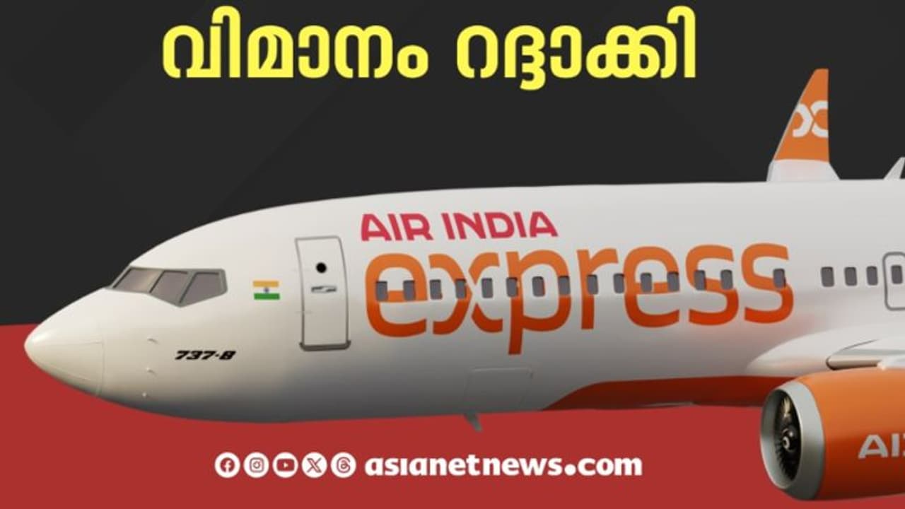 സമരം ഒത്തുതീര്‍പ്പിലെത്തിയിട്ടും രക്ഷയില്ല: കണ്ണൂരിൽ നിന്നുള്ള എയര്‍ ഇന്ത്യ എക്സ്‌പ്രസ് വിമാനം റദ്ദാക്കി