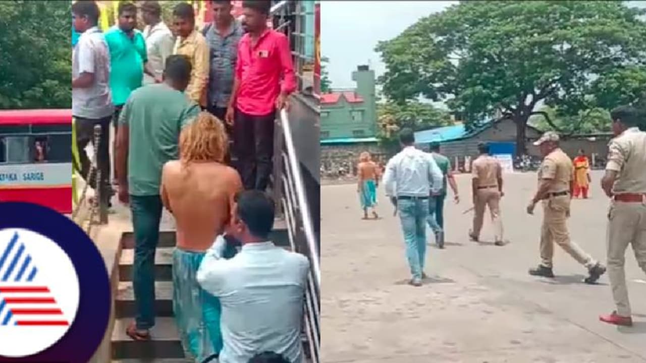 ಕಡೂರು ಬಸ್ ನಿಲ್ದಾಣದಲ್ಲಿ ಅರೆನಗ್ನವಾಗಿ ವಿದೇಶಿ ಪ್ರಜೆ ಹುಚ್ಚಾಟ; ಹಿಡಿಯಲು ಓಡೋಡಿ ಪೊಲೀಸರೇ ಸುಸ್ತು! ಕಡೂರು ಬಸ್ ನಿಲ್ದಾಣದಲ್ಲಿ ಅರೆನಗ್ನವಾಗಿ ವಿದೇಶಿ ಪ್ರಜೆ ಹುಚ್ಚಾಟ; ಹಿಡಿಯಲು ಓಡೋಡಿ ಪೊಲೀಸರೇ ಸುಸ್ತು!