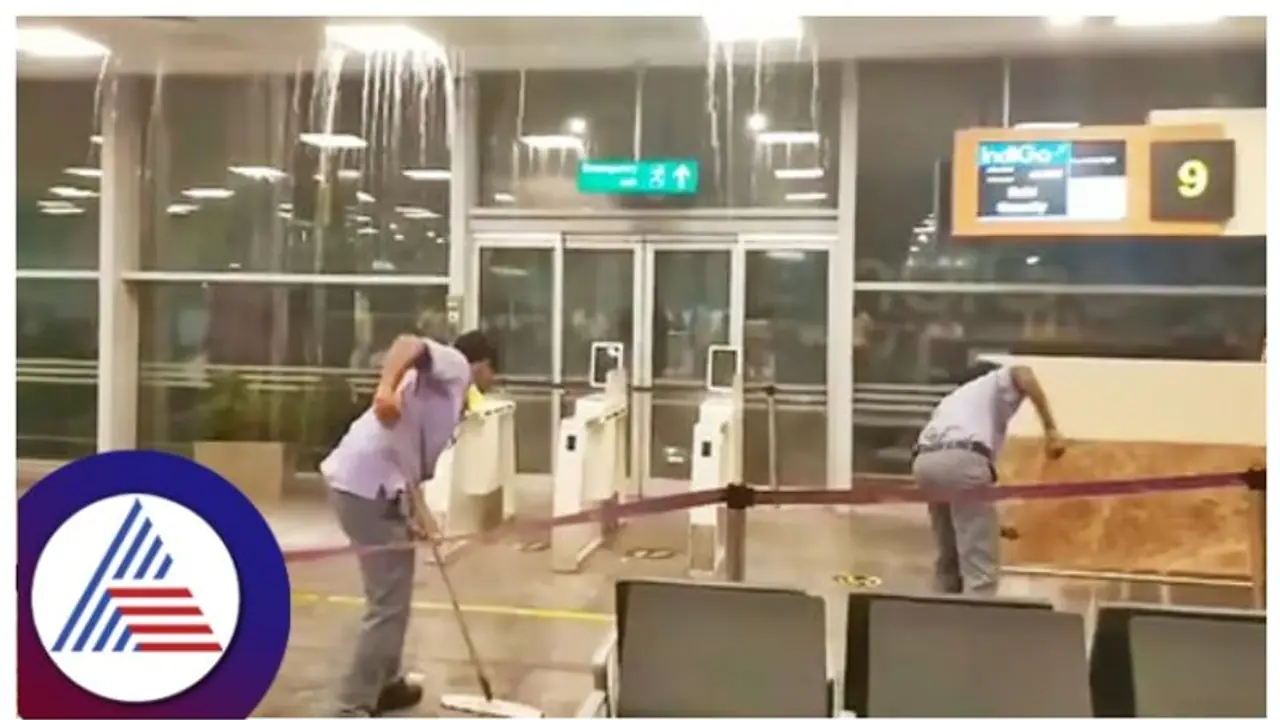 ಬೆಂಗಳೂರಿನ ಮಳೆಗೆ ವಿಮಾನ ನಿಲ್ದಾಣ ತುಂಬಾ ನೀರು, ವಿನ್ಯಾಸ ಮಾಡಿದ ಎಂಜಿನಿಯರ್ ಮೇಲೆ ಪ್ರಯಾಣಿಕರ ಹಿಡಿಶಾಪ ಬೆಂಗಳೂರಿನ ಮಳೆಗೆ ವಿಮಾನ ನಿಲ್ದಾಣ ತುಂಬಾ ನೀರು, ವಿನ್ಯಾಸ ಮಾಡಿದ ಎಂಜಿನಿಯರ್ ಮೇಲೆ ಪ್ರಯಾಣಿಕರ ಹಿಡಿಶಾಪ