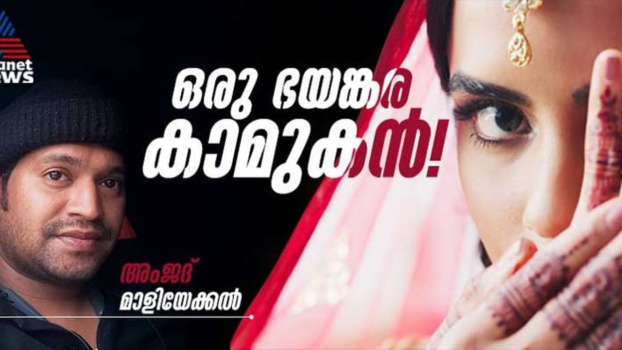 ഒരു മോസ്‌കോ ചേലക്കടവ് വിവാഹം, അതിനു കാരണമായ വണ്‍വേ പ്രണയകഥ! 